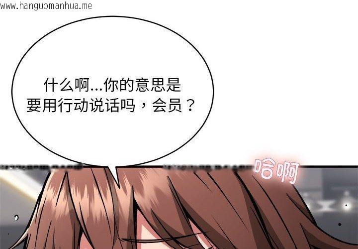 韩国漫画新都市外卖员韩漫_新都市外卖员-第40话在线免费阅读-韩国漫画-第4张图片