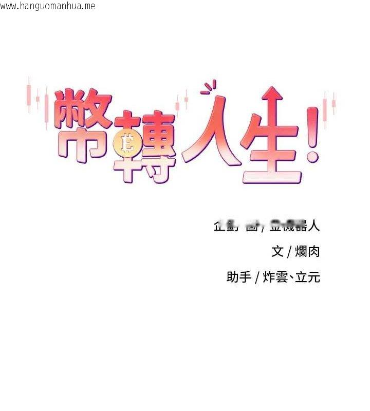 韩国漫画币转人生韩漫_币转人生-第15话-前上司找上门在线免费阅读-韩国漫画-第10张图片