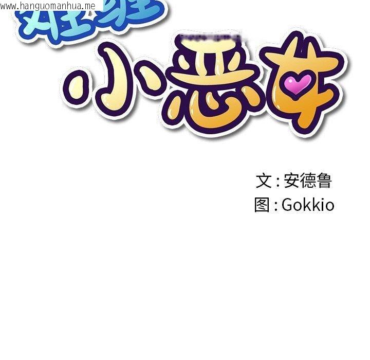 韩国漫画恶女勾勾缠/难缠小恶女韩漫_恶女勾勾缠/难缠小恶女-第247话在线免费阅读-韩国漫画-第35张图片