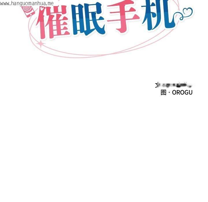 韩国漫画催眠手机韩漫_催眠手机-第13话在线免费阅读-韩国漫画-第23张图片