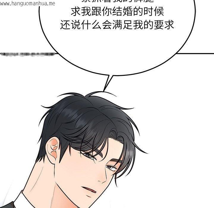韩国漫画婚姻束缚韩漫_婚姻束缚-第26话在线免费阅读-韩国漫画-第87张图片