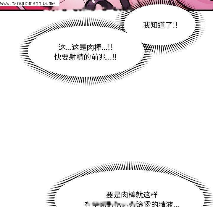 韩国漫画催眠手机韩漫_催眠手机-第13话在线免费阅读-韩国漫画-第113张图片