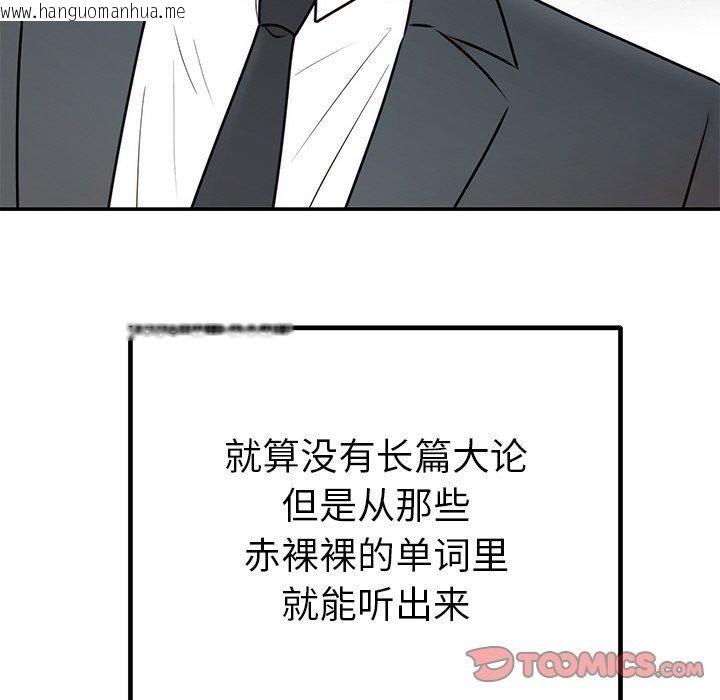 韩国漫画婚姻束缚韩漫_婚姻束缚-第26话在线免费阅读-韩国漫画-第111张图片