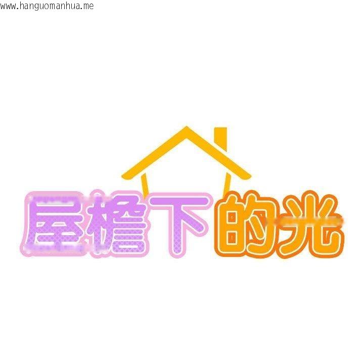 韩国漫画屋檐下的光/当我们住在一起韩漫_屋檐下的光/当我们住在一起-第68话在线免费阅读-韩国漫画-第19张图片