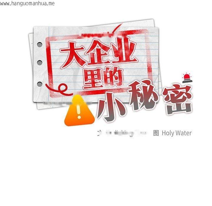 韩国漫画大企业里的小秘密/在大企业当废柴韩漫_大企业里的小秘密/在大企业当废柴-第30话在线免费阅读-韩国漫画-第17张图片