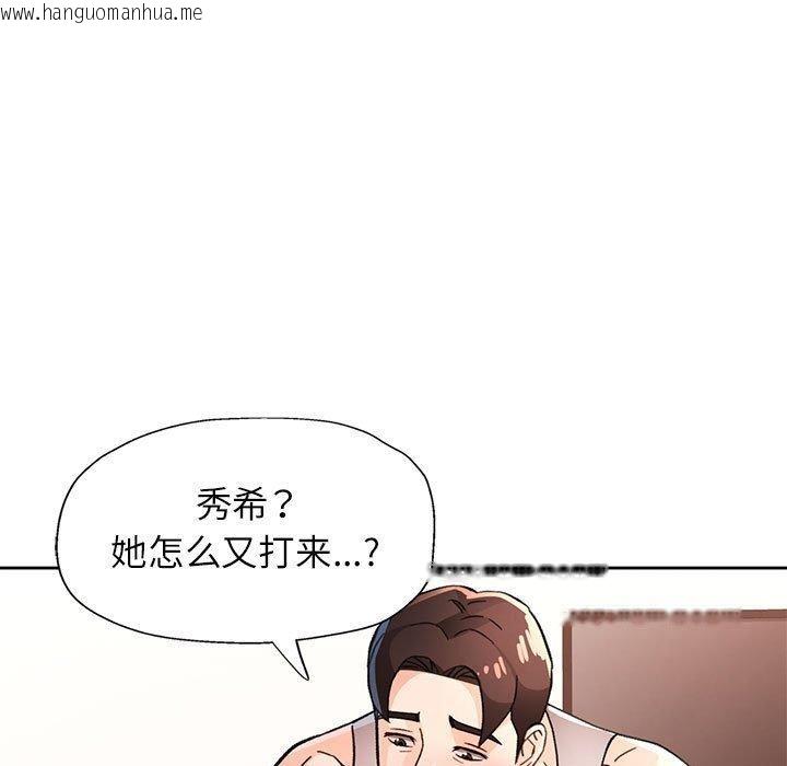 韩国漫画脱轨关系韩漫_脱轨关系-第47话在线免费阅读-韩国漫画-第77张图片