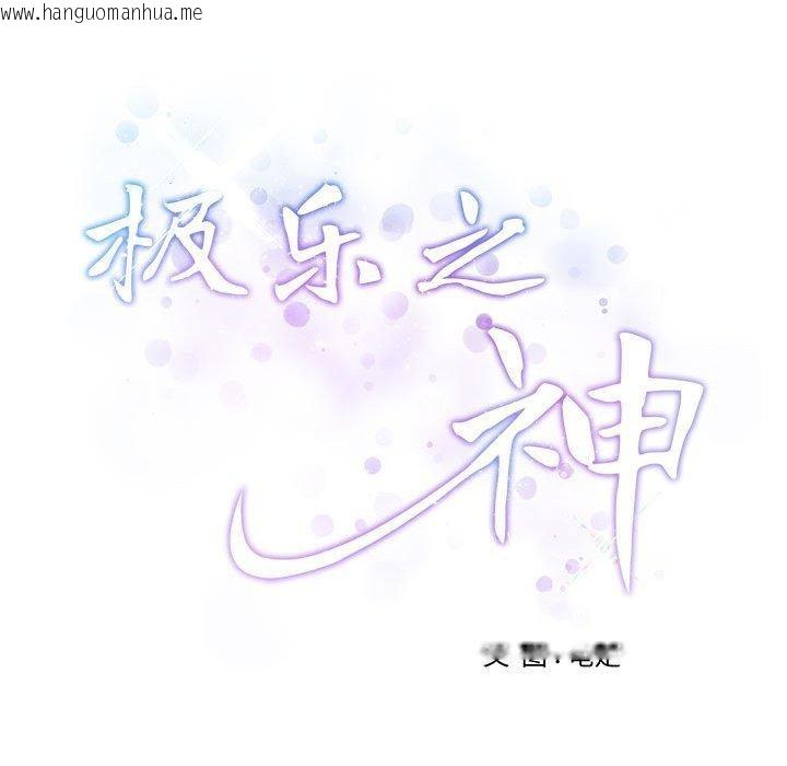 韩国漫画极乐之神韩漫_极乐之神-第37话在线免费阅读-韩国漫画-第244张图片