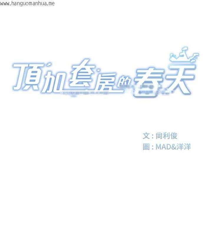 韩国漫画顶加套房的春天韩漫_顶加套房的春天-第12话-自由发挥的裸体拍摄在线免费阅读-韩国漫画-第10张图片