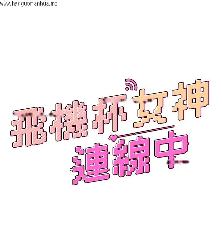 韩国漫画飞机杯女神连线中韩漫_飞机杯女神连线中-第1话-堪比真人的飞机杯在线免费阅读-韩国漫画-第44张图片
