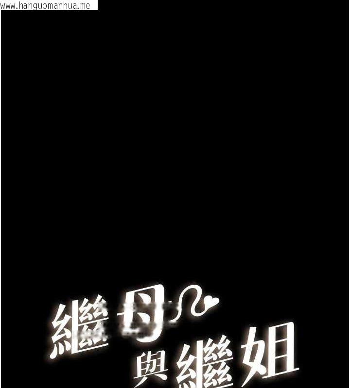 韩国漫画继母与继姐韩漫_继母与继姐-第66话-哥哥有我就够了在线免费阅读-韩国漫画-第1张图片