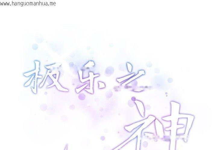 韩国漫画极乐之神韩漫_极乐之神-第37话在线免费阅读-韩国漫画-第2张图片