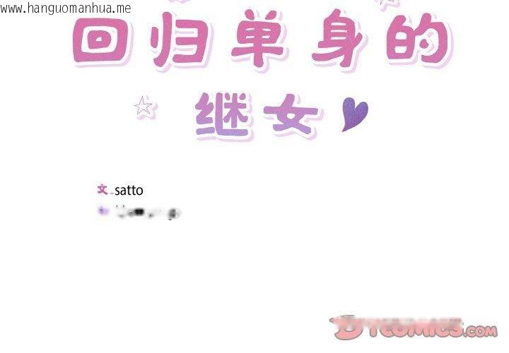 韩国漫画回归单身的继女韩漫_回归单身的继女-第22话在线免费阅读-韩国漫画-第2张图片