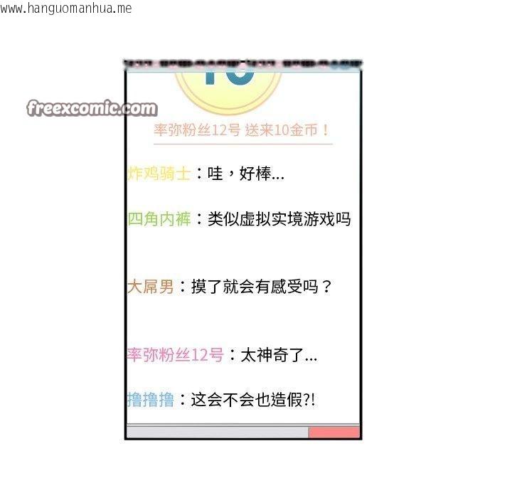 韩国漫画她的直播间韩漫_她的直播间-第5话在线免费阅读-韩国漫画-第48张图片