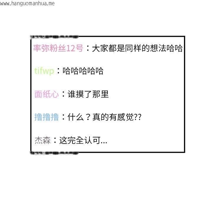韩国漫画她的直播间韩漫_她的直播间-第5话在线免费阅读-韩国漫画-第77张图片