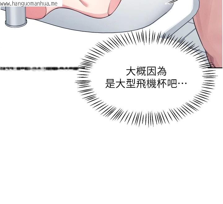 韩国漫画飞机杯女神连线中韩漫_飞机杯女神连线中-第1话-堪比真人的飞机杯在线免费阅读-韩国漫画-第226张图片