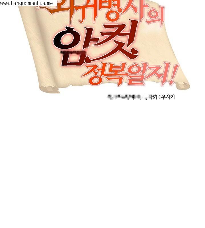 韩国漫画重生士兵的雌性征服日志!/异世界重生之后宫养成记韩漫_重生士兵的雌性征服日志!/异世界重生之后宫养成记-第59话在线免费阅读-韩国漫画-第8张图片