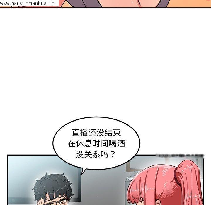 韩国漫画她的直播间韩漫_她的直播间-第5话在线免费阅读-韩国漫画-第93张图片
