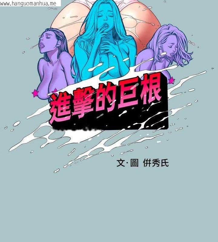 韩国漫画进击的巨根韩漫_进击的巨根-第35话-牺牲者在线免费阅读-韩国漫画-第2张图片
