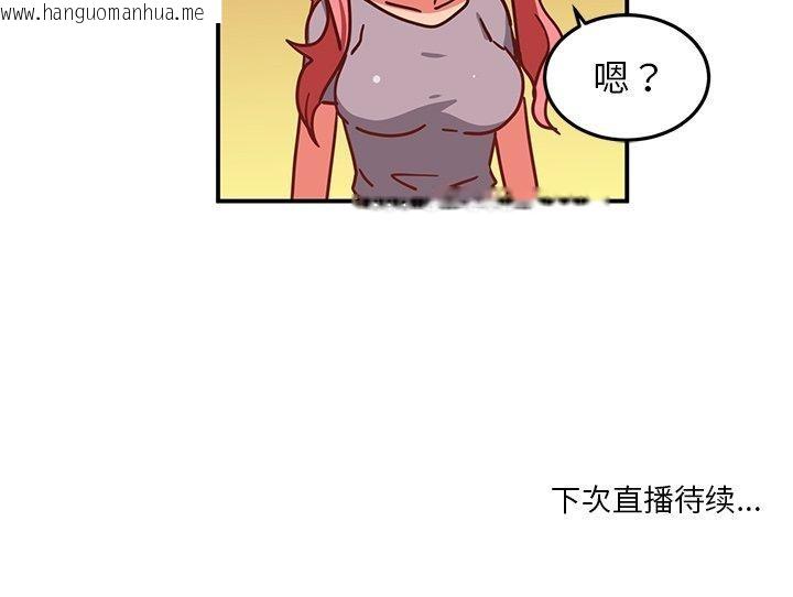 韩国漫画她的直播间韩漫_她的直播间-第5话在线免费阅读-韩国漫画-第121张图片