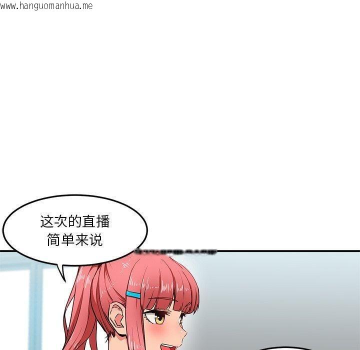 韩国漫画她的直播间韩漫_她的直播间-第5话在线免费阅读-韩国漫画-第20张图片