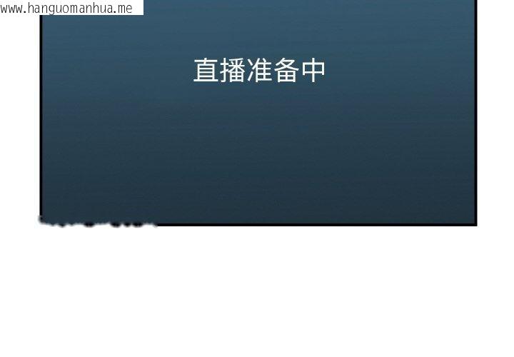 韩国漫画她的直播间韩漫_她的直播间-第5话在线免费阅读-韩国漫画-第2张图片