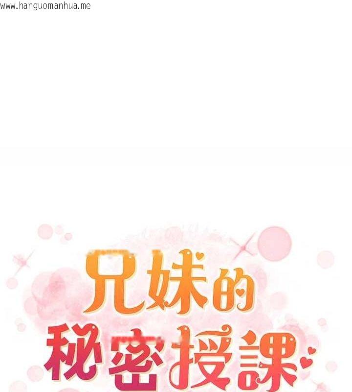 韩国漫画兄妹的秘密授课韩漫_兄妹的秘密授课-第52话-逃家开采纯洁处女鲍在线免费阅读-韩国漫画-第12张图片