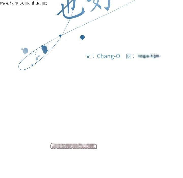 韩国漫画爱上你也好韩漫_爱上你也好-第8话在线免费阅读-韩国漫画-第30张图片