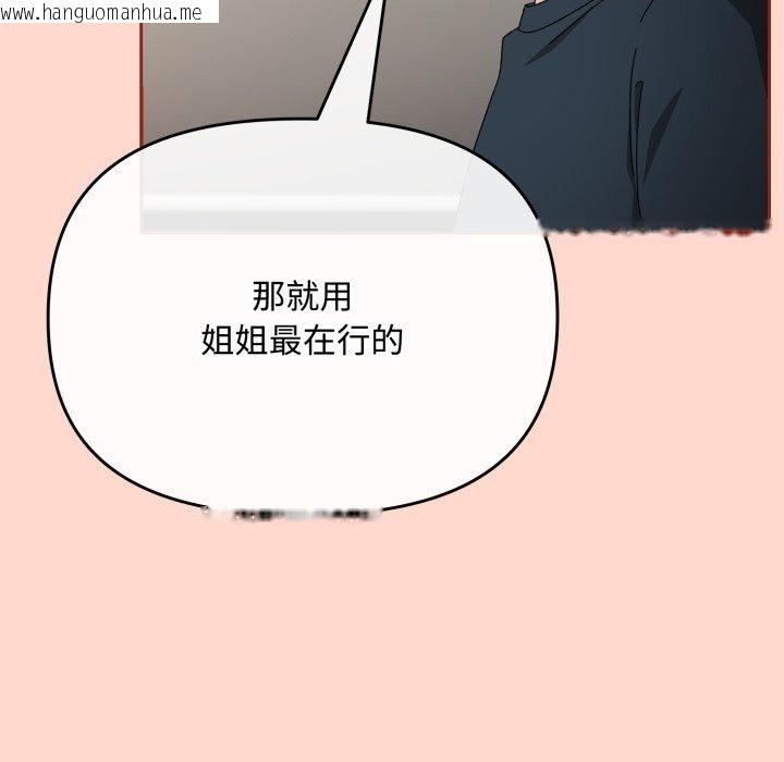 韩国漫画爱上你也好韩漫_爱上你也好-第8话在线免费阅读-韩国漫画-第106张图片