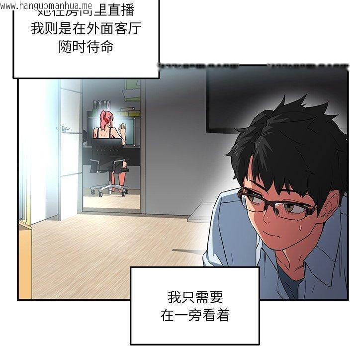 韩国漫画她的直播间韩漫_她的直播间-第5话在线免费阅读-韩国漫画-第19张图片