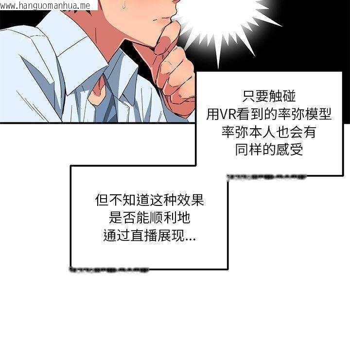 韩国漫画她的直播间韩漫_她的直播间-第5话在线免费阅读-韩国漫画-第50张图片