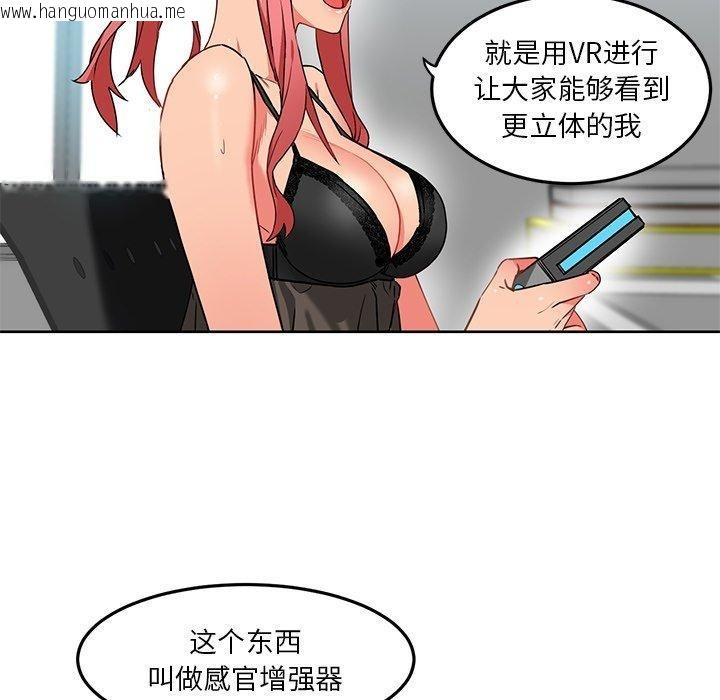 韩国漫画她的直播间韩漫_她的直播间-第5话在线免费阅读-韩国漫画-第21张图片