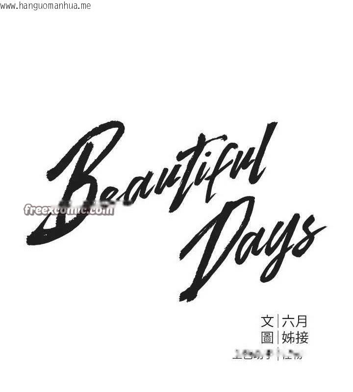 韩国漫画Beautiful-Days韩漫_Beautiful-Days-第27话-明明有穿内裤…却被看光了在线免费阅读-韩国漫画-第30张图片