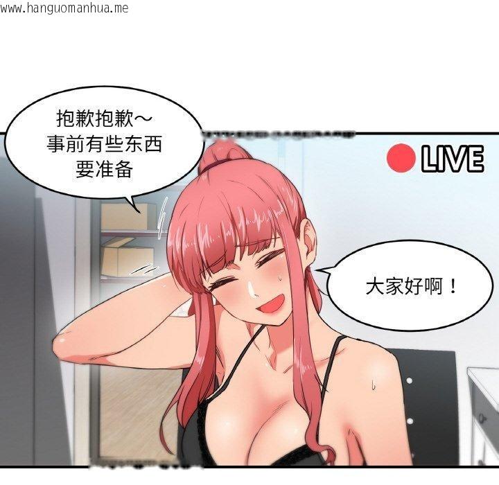 韩国漫画她的直播间韩漫_她的直播间-第5话在线免费阅读-韩国漫画-第6张图片