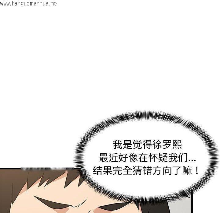 韩国漫画难缠姐妹偏要和我同居韩漫_难缠姐妹偏要和我同居-第38话在线免费阅读-韩国漫画-第16张图片