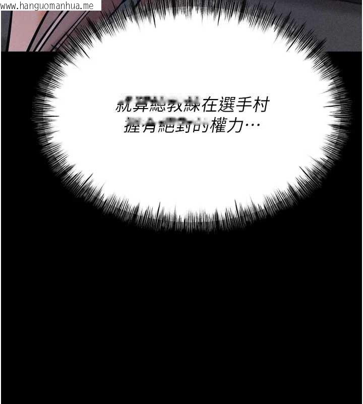 韩国漫画选手村:母猪调教韩漫_选手村:母猪调教-第21话-明明是妳想要了在线免费阅读-韩国漫画-第121张图片