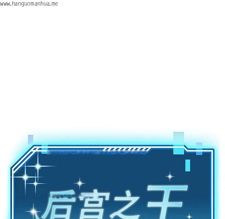 韩国漫画后宫之王韩漫_后宫之王-第28话在线免费阅读-韩国漫画-第34张图片