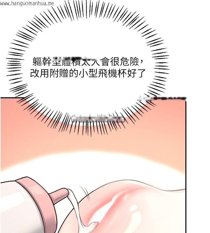 韩国漫画飞机杯女神连线中韩漫_飞机杯女神连线中-第2话-和校园女神无线连动在线免费阅读-韩国漫画-第75张图片