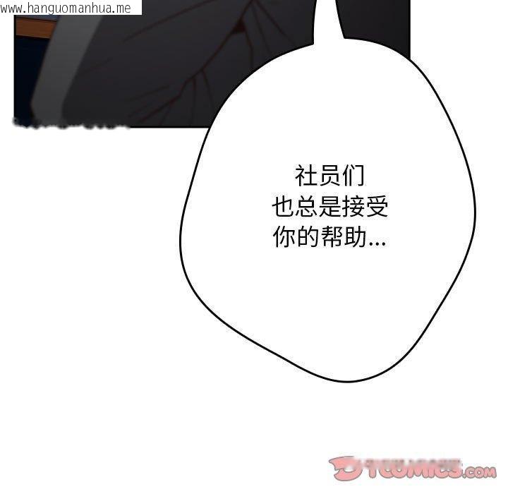 韩国漫画游戏不能这样玩/游戏规则我来定韩漫_游戏不能这样玩/游戏规则我来定-第94话在线免费阅读-韩国漫画-第57张图片
