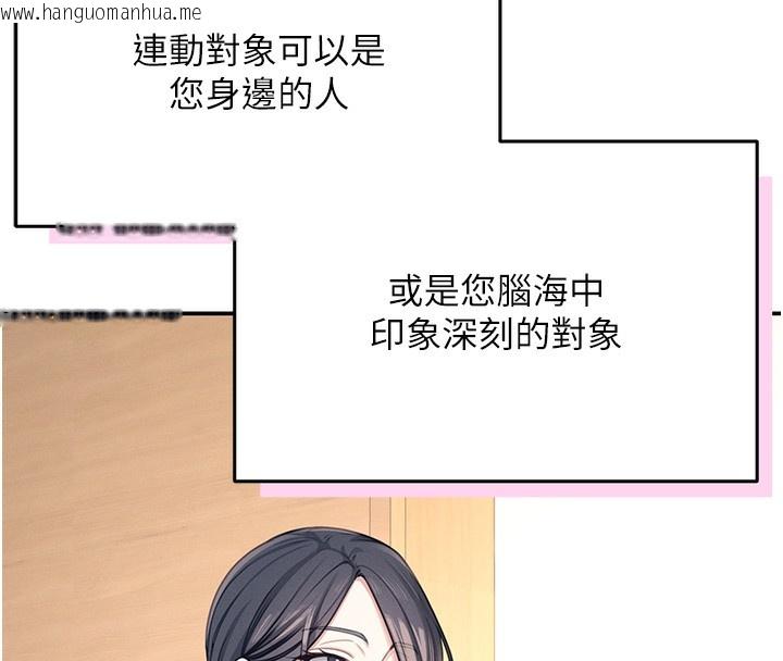 韩国漫画飞机杯女神连线中韩漫_飞机杯女神连线中-第2话-和校园女神无线连动在线免费阅读-韩国漫画-第166张图片