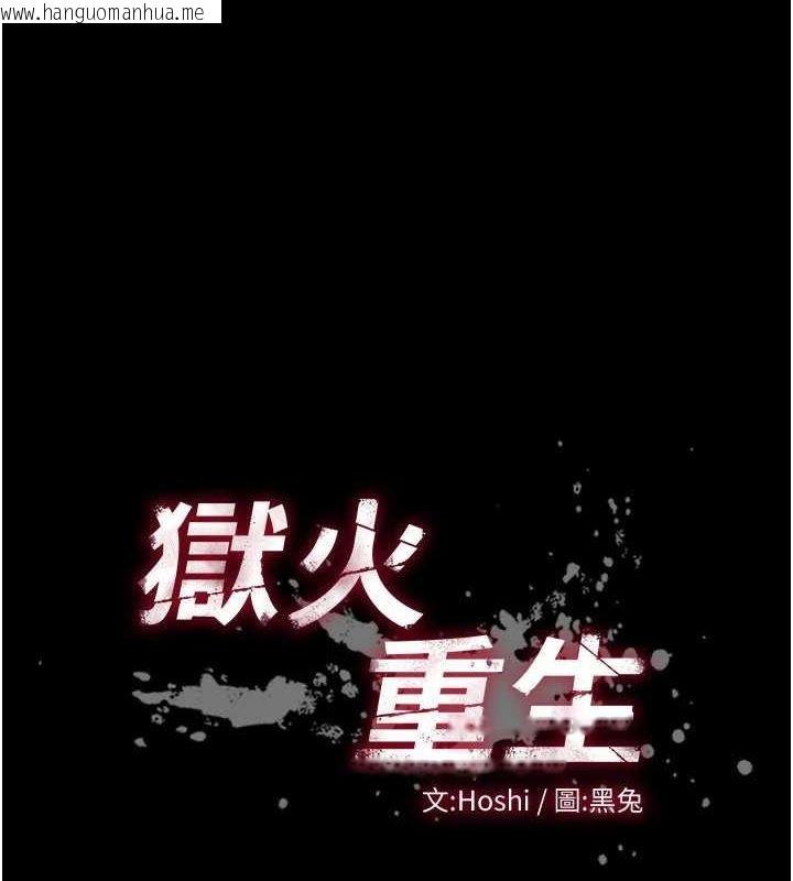 韩国漫画狱火重生韩漫_狱火重生-第11话-妳该不会对我有感觉?在线免费阅读-韩国漫画-第11张图片