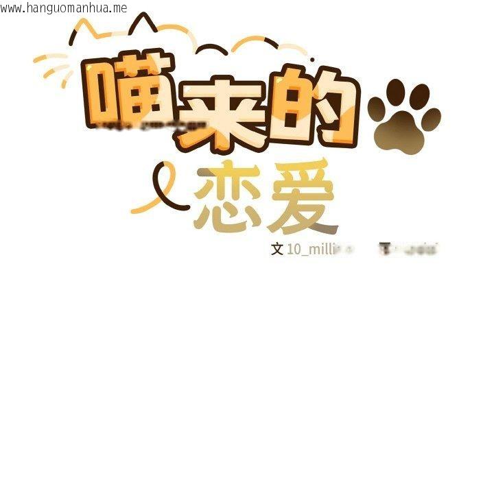 韩国漫画喵来的恋爱韩漫_喵来的恋爱-第12话在线免费阅读-韩国漫画-第48张图片
