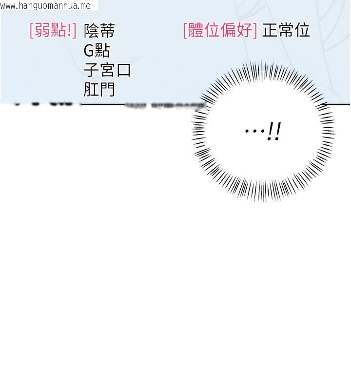 韩国漫画飞机杯女神连线中韩漫_飞机杯女神连线中-第2话-和校园女神无线连动在线免费阅读-韩国漫画-第175张图片