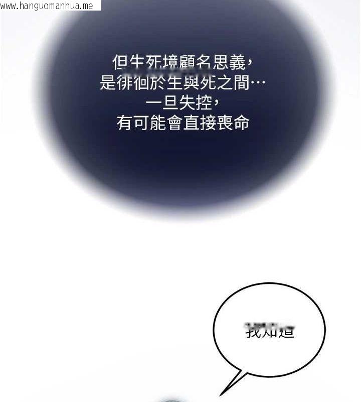 韩国漫画色雕英雄传：一捅天下韩漫_色雕英雄传：一捅天下-第78话-回到原来的世界…?在线免费阅读-韩国漫画-第109张图片