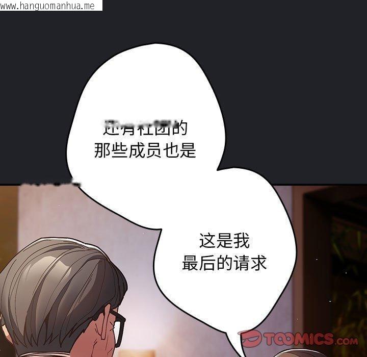 韩国漫画游戏不能这样玩/游戏规则我来定韩漫_游戏不能这样玩/游戏规则我来定-第94话在线免费阅读-韩国漫画-第111张图片