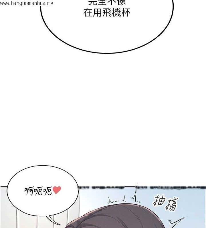 韩国漫画飞机杯女神连线中韩漫_飞机杯女神连线中-第6话-房间里随时都可以在线免费阅读-韩国漫画-第95张图片