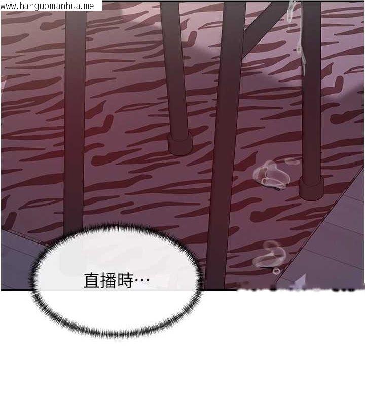 韩国漫画女神都在看这些?韩漫_女神都在看这些?-第29话-在直播时高潮在线免费阅读-韩国漫画-第111张图片