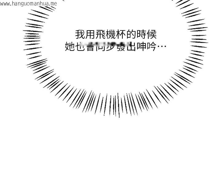 韩国漫画飞机杯女神连线中韩漫_飞机杯女神连线中-第2话-和校园女神无线连动在线免费阅读-韩国漫画-第131张图片