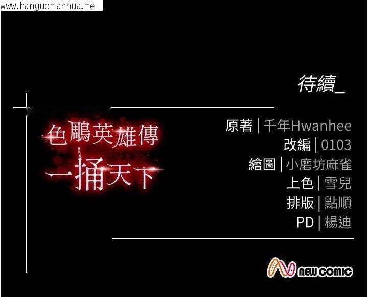 韩国漫画色雕英雄传：一捅天下韩漫_色雕英雄传：一捅天下-第78话-回到原来的世界…?在线免费阅读-韩国漫画-第193张图片