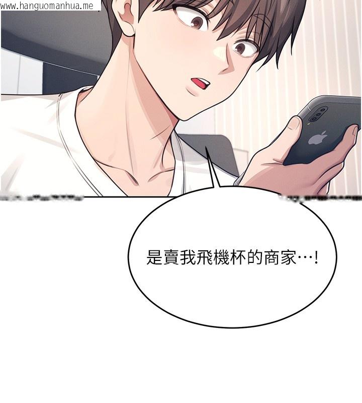 韩国漫画飞机杯女神连线中韩漫_飞机杯女神连线中-第2话-和校园女神无线连动在线免费阅读-韩国漫画-第161张图片