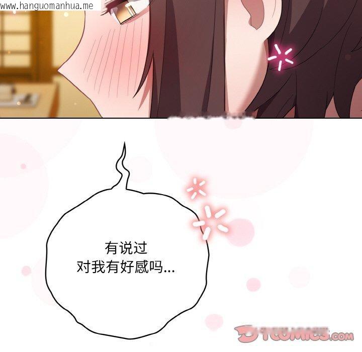 韩国漫画喵来的恋爱韩漫_喵来的恋爱-第12话在线免费阅读-韩国漫画-第92张图片